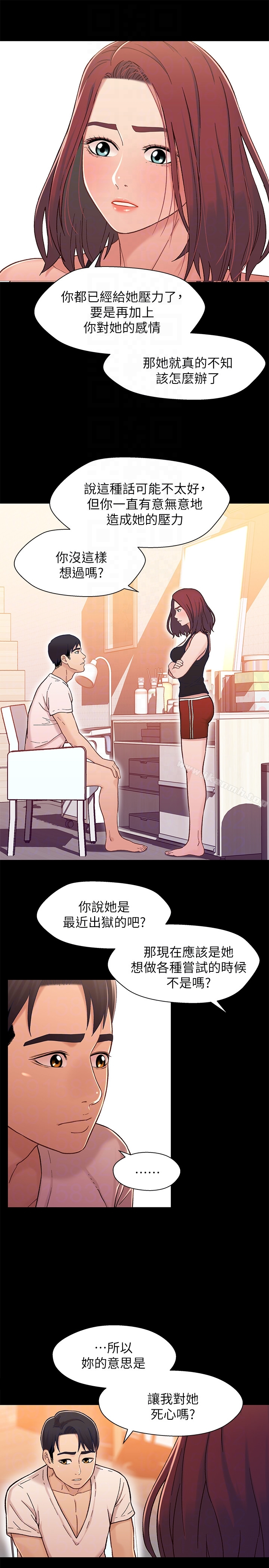 兄妹关係 第14话-我可以当小橘姊姊的替代品 第7页