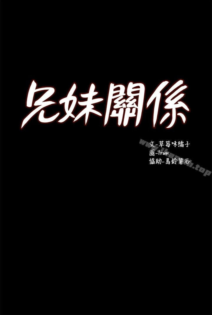 兄妹关係 第14话-我可以当小橘姊姊的替代品 第4页