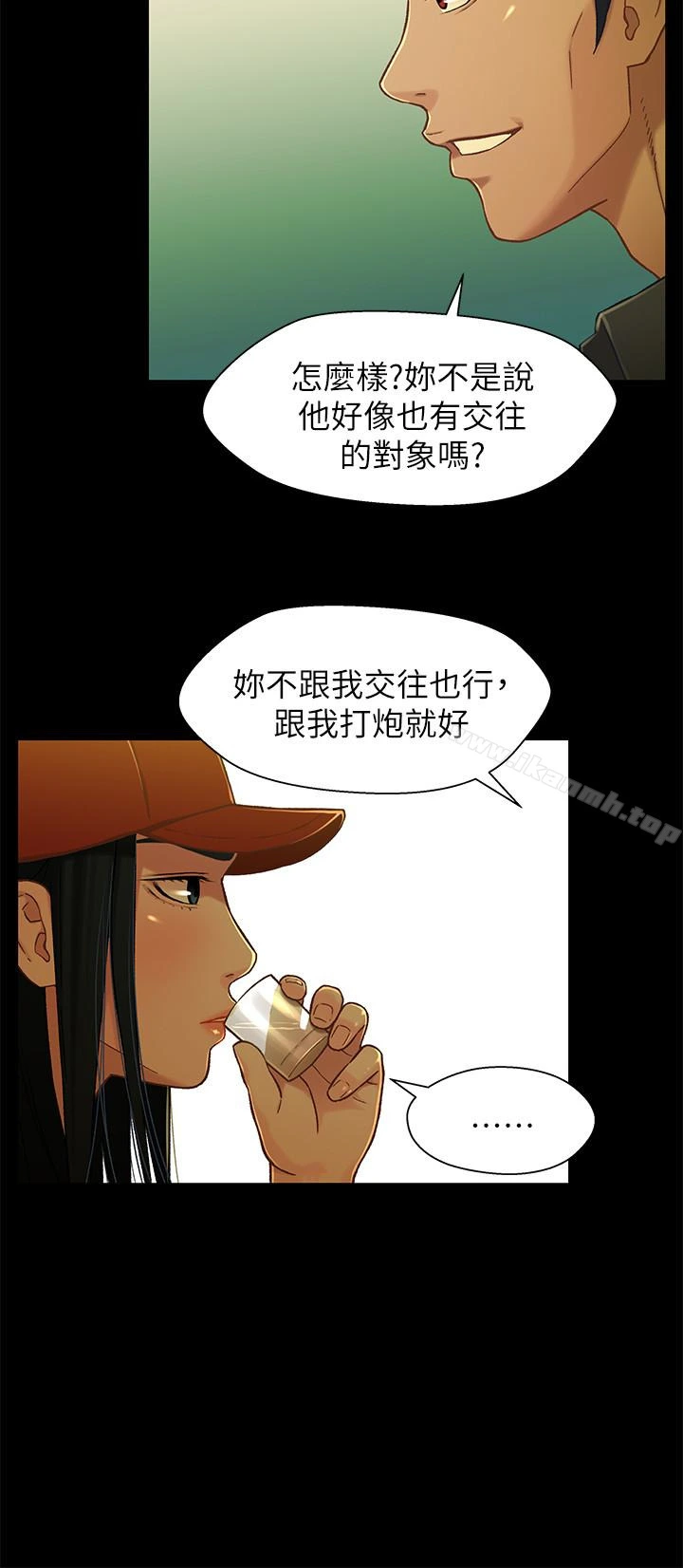 兄妹关係 第14话-我可以当小橘姊姊的替代品 第22页