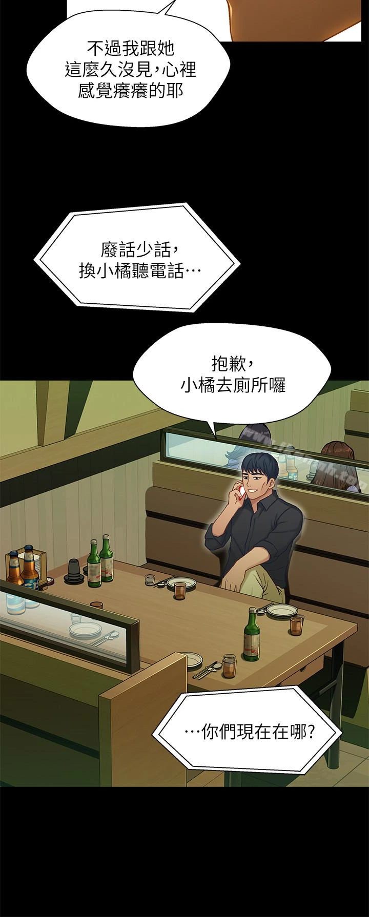 兄妹关係 第14话-我可以当小橘姊姊的替代品 第14页