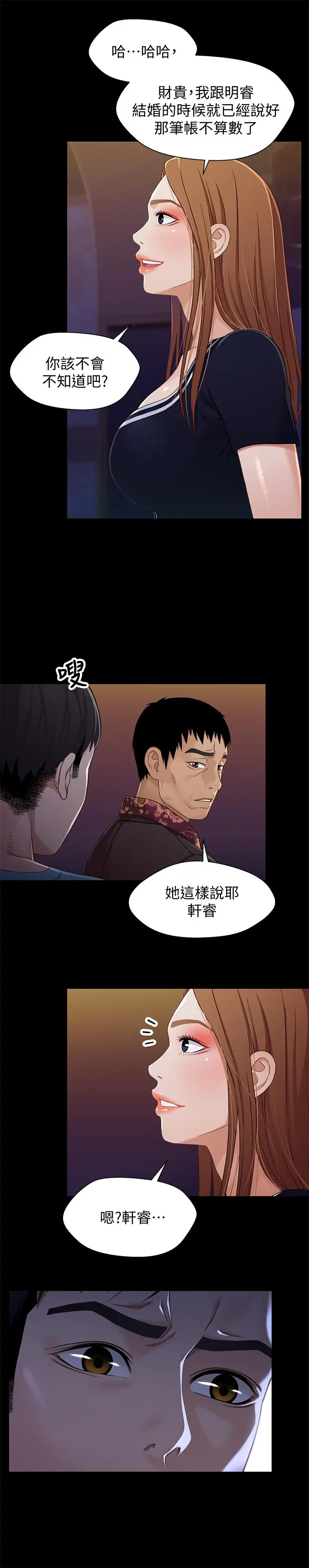 兄妹关係 第34话-沦为肉便器的又莉 第5页
