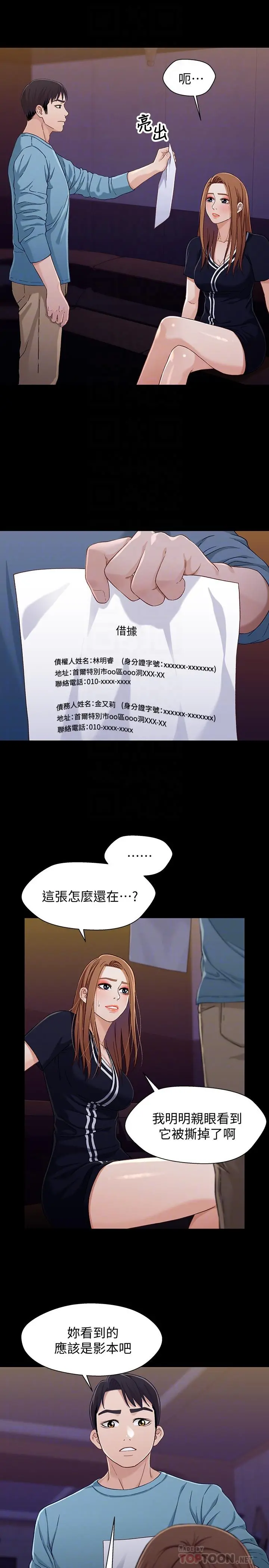兄妹关係 第34话-沦为肉便器的又莉 第6页