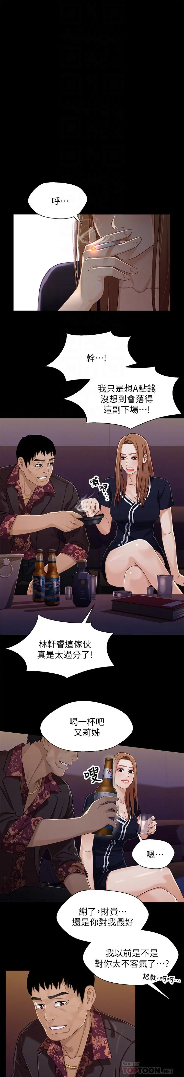 兄妹关係 第34话-沦为肉便器的又莉 第14页
