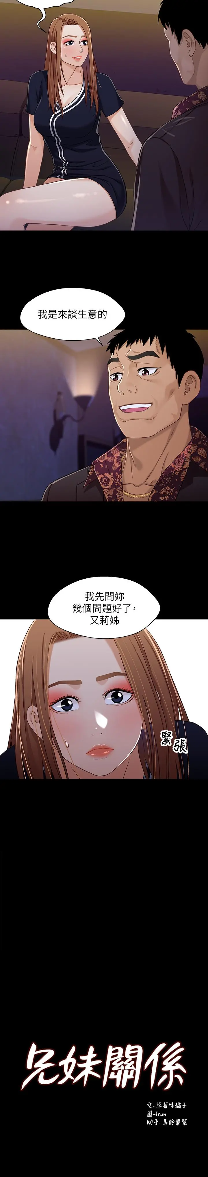 兄妹关係 第34话-沦为肉便器的又莉 第2页