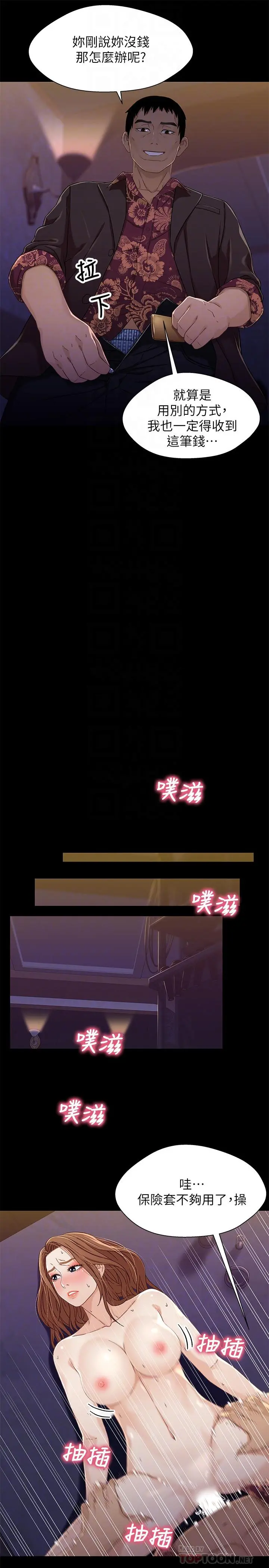 兄妹关係 第34话-沦为肉便器的又莉 第18页
