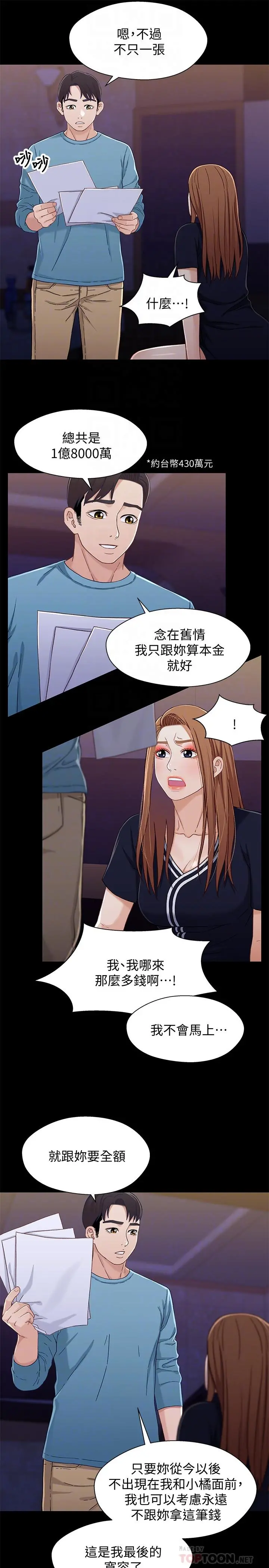 兄妹关係 第34话-沦为肉便器的又莉 第12页