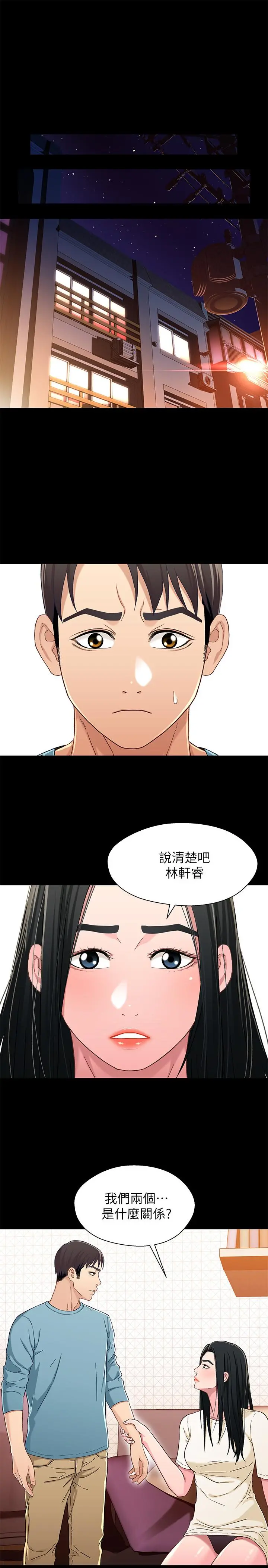 兄妹关係 第34话-沦为肉便器的又莉 第30页