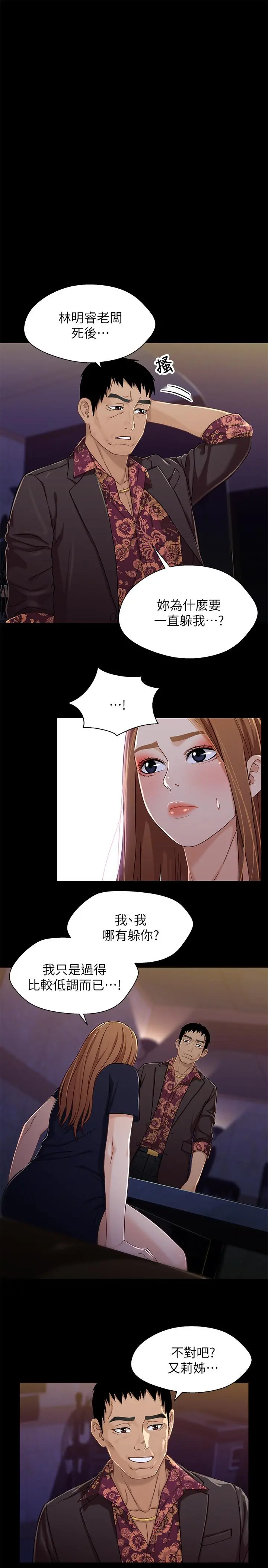 兄妹关係 第34话-沦为肉便器的又莉 第3页