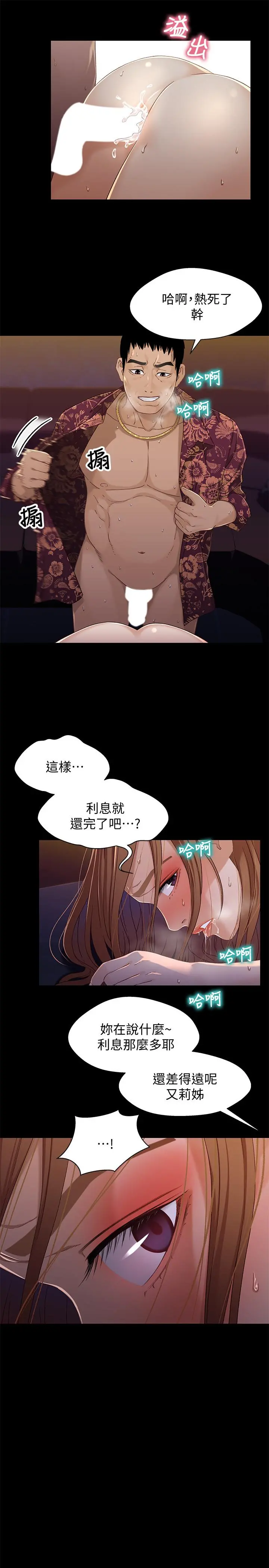 兄妹关係 第34话-沦为肉便器的又莉 第26页