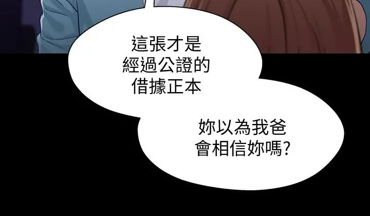 兄妹关係 第34话-沦为肉便器的又莉 第7页