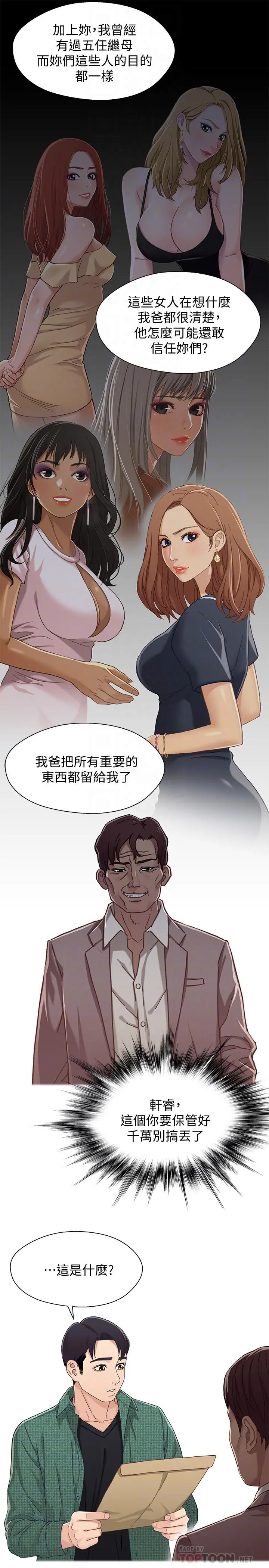 兄妹关係 第34话-沦为肉便器的又莉 第8页