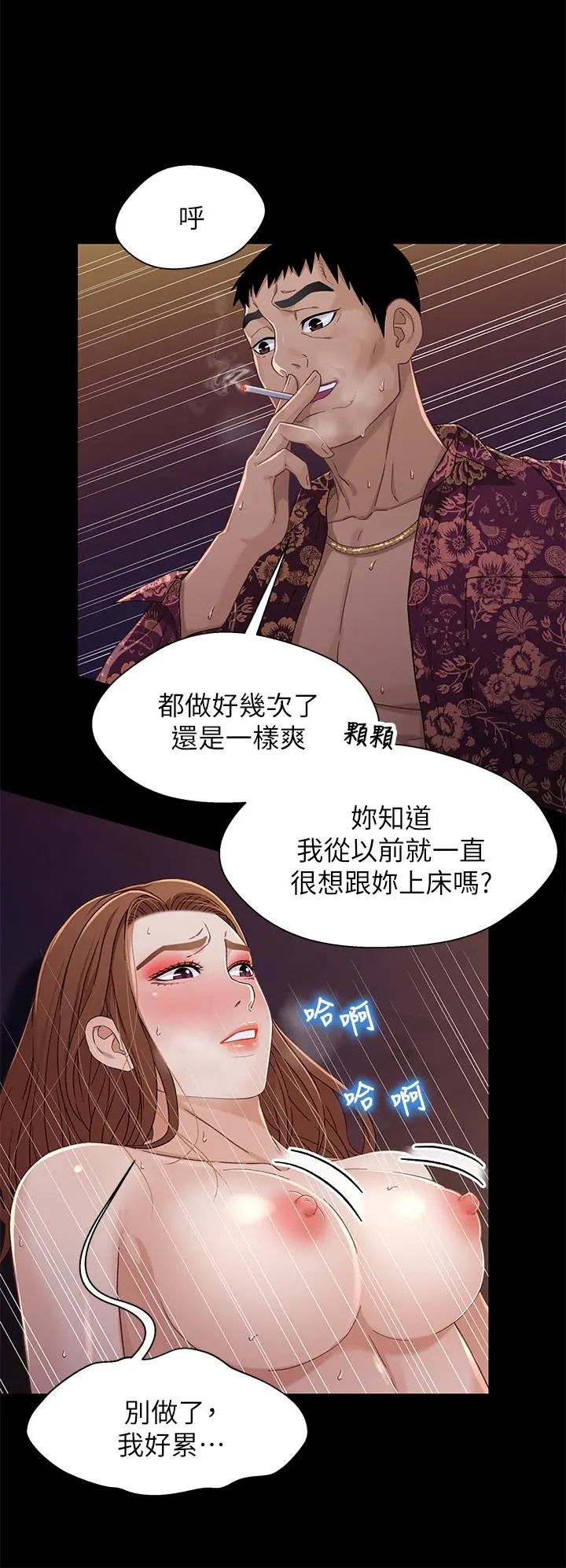 兄妹关係 第34话-沦为肉便器的又莉 第19页