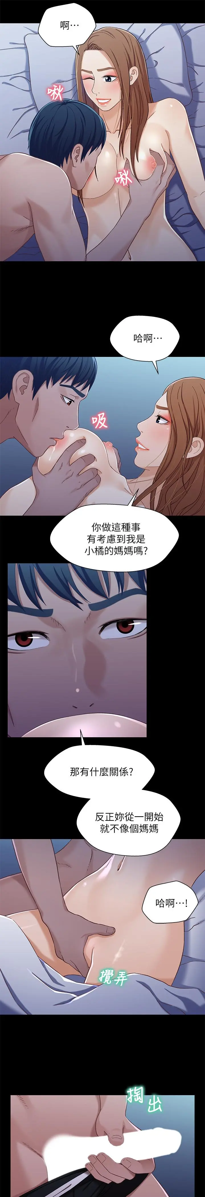 兄妹关係 第31话-阿姨紧的不像话 第7页