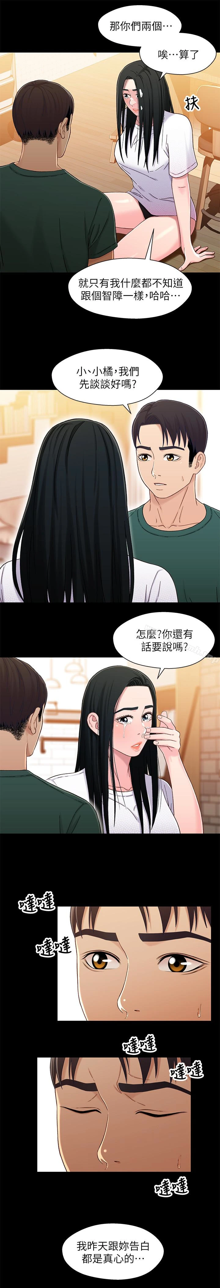兄妹关係 第23话-填满晓晰的身体&hellip; 第5页