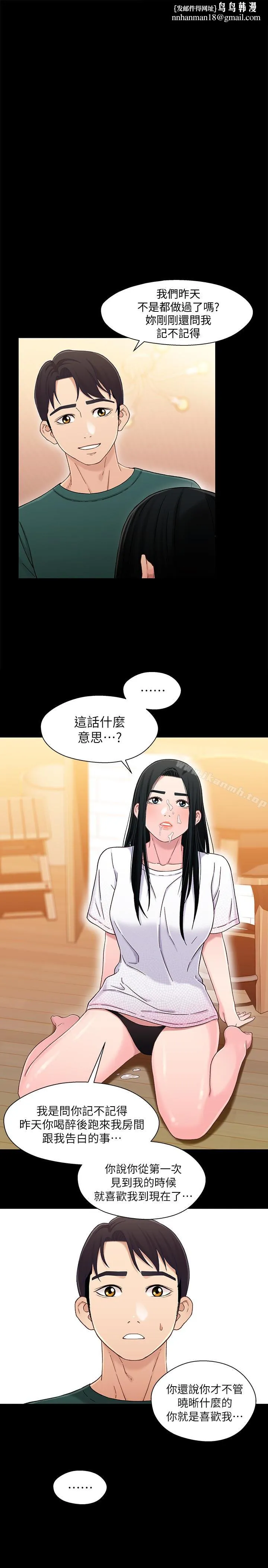 兄妹关係 第23话-填满晓晰的身体&hellip; 第1页
