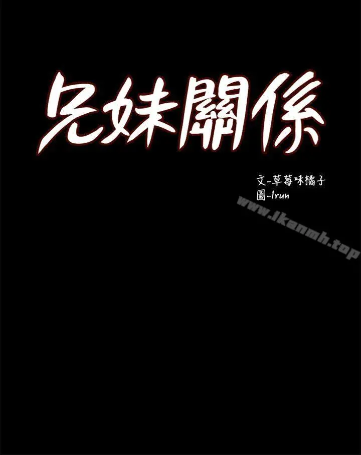 兄妹关係 第5话-酒后乱性 第2页