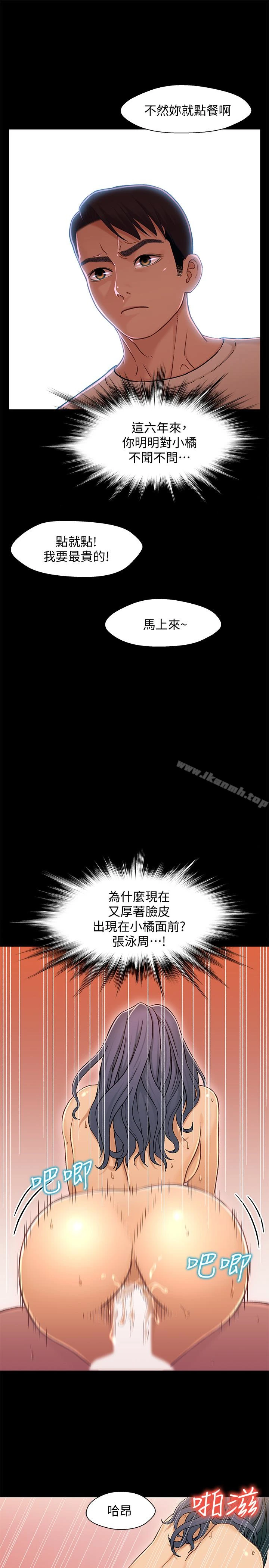 兄妹关係 第12话-觊觎小橘的可疑男子 第30页