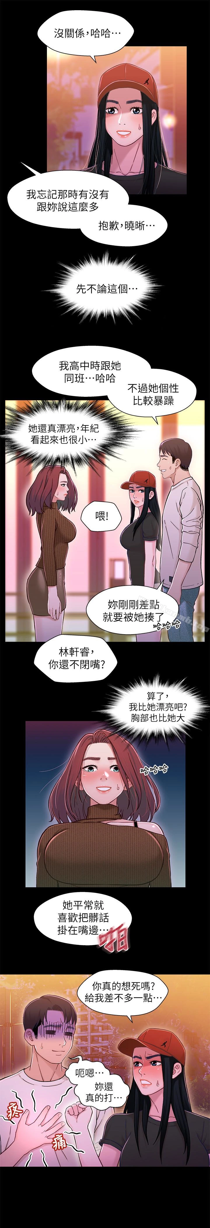 兄妹关係 第12话-觊觎小橘的可疑男子 第6页