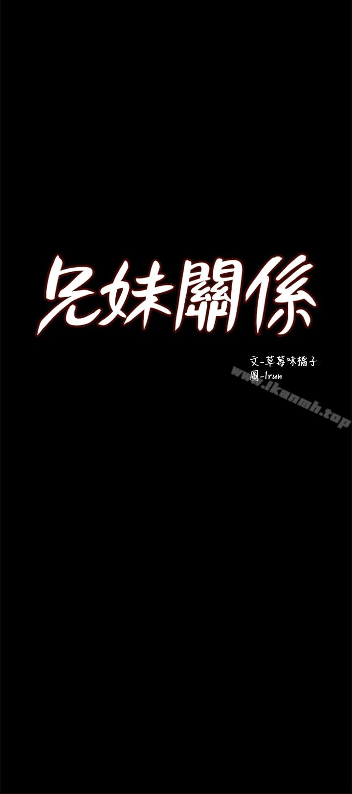 兄妹关係 第12话-觊觎小橘的可疑男子 第3页