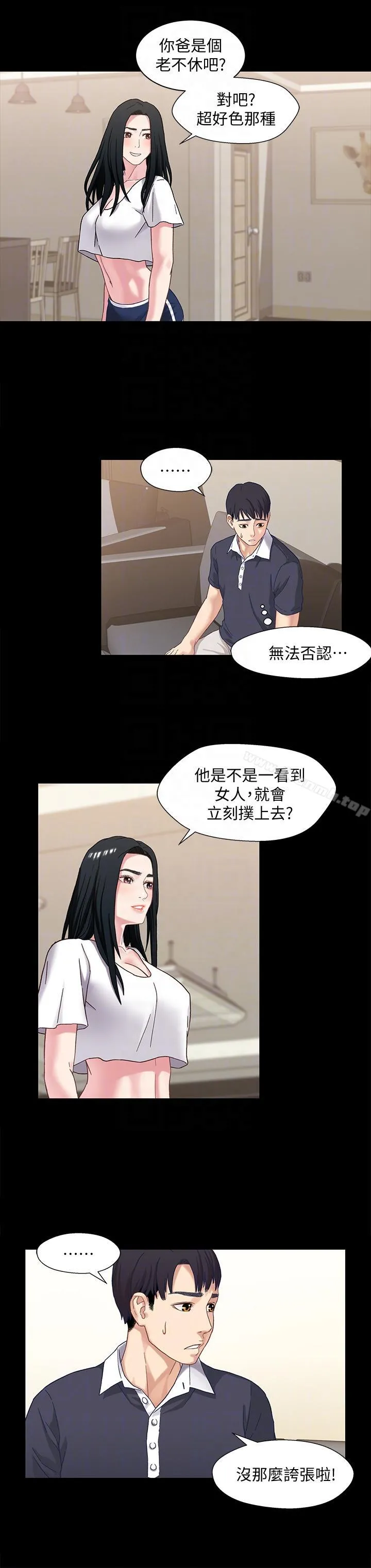 兄妹关係 第2话-继母是小橘的妈妈? 第19页
