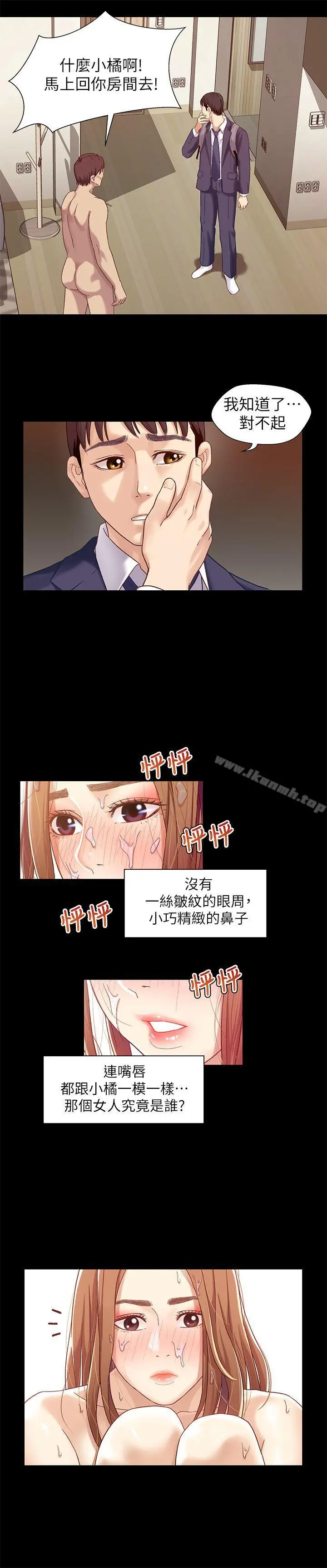 兄妹关係 第2话-继母是小橘的妈妈? 第4页
