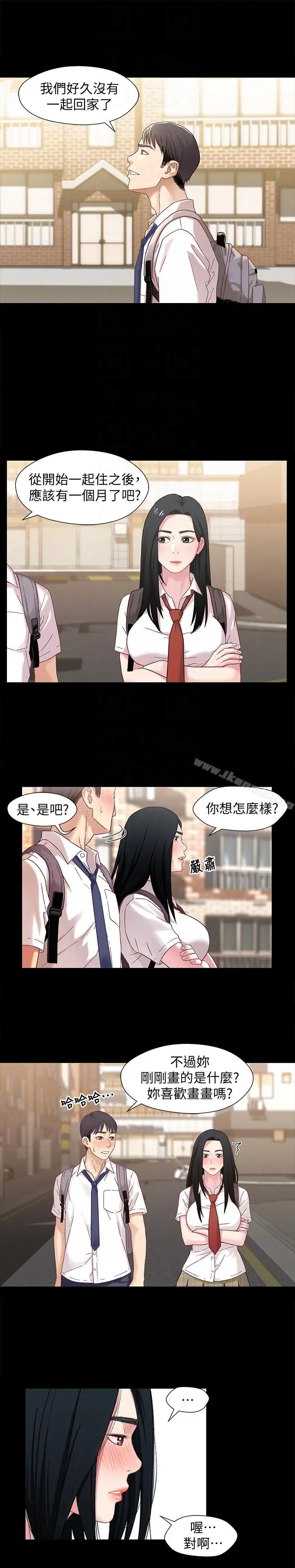 兄妹关係 第2话-继母是小橘的妈妈? 第13页