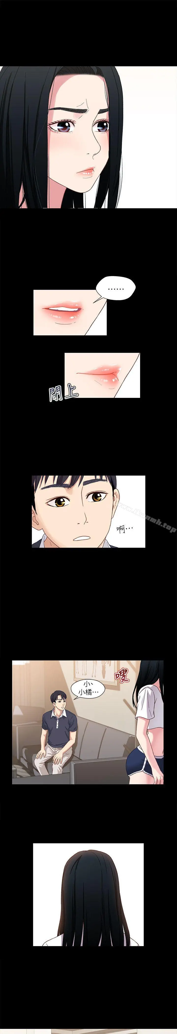 兄妹关係 第2话-继母是小橘的妈妈? 第20页