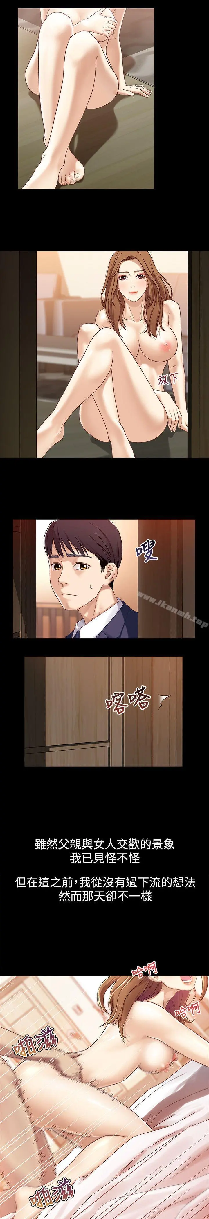 兄妹关係 第2话-继母是小橘的妈妈? 第5页