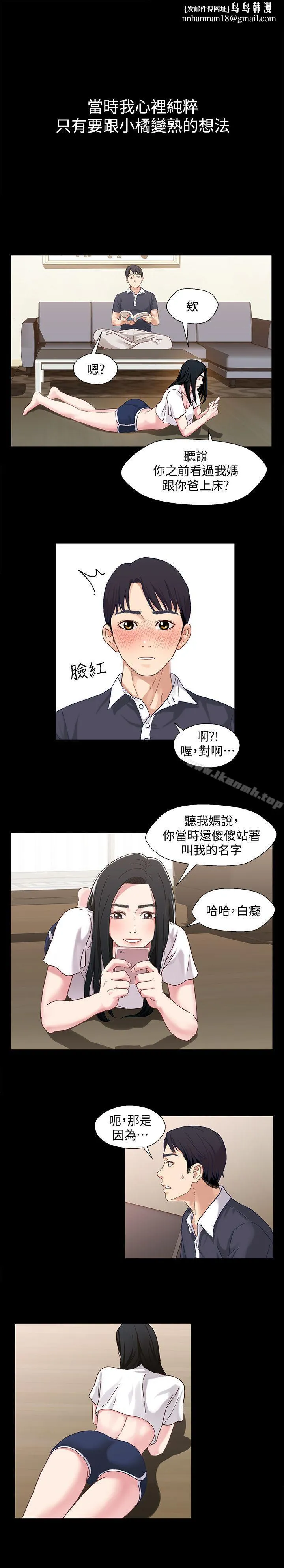 兄妹关係 第2话-继母是小橘的妈妈? 第16页