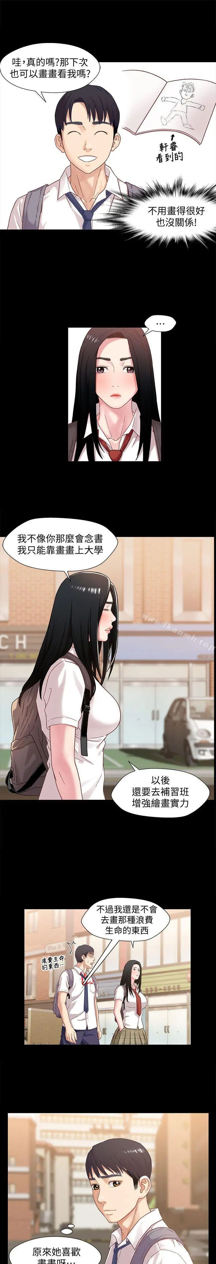 兄妹关係 第2话-继母是小橘的妈妈? 第14页