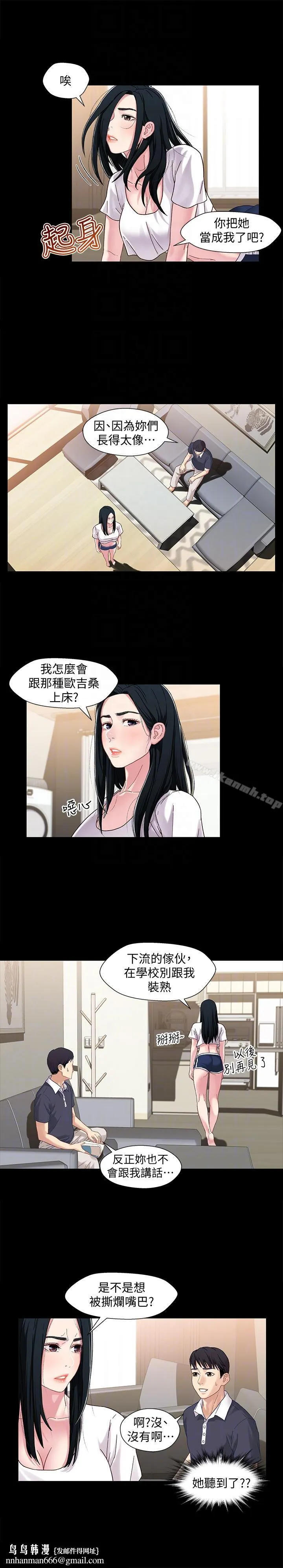 兄妹关係 第2话-继母是小橘的妈妈? 第17页