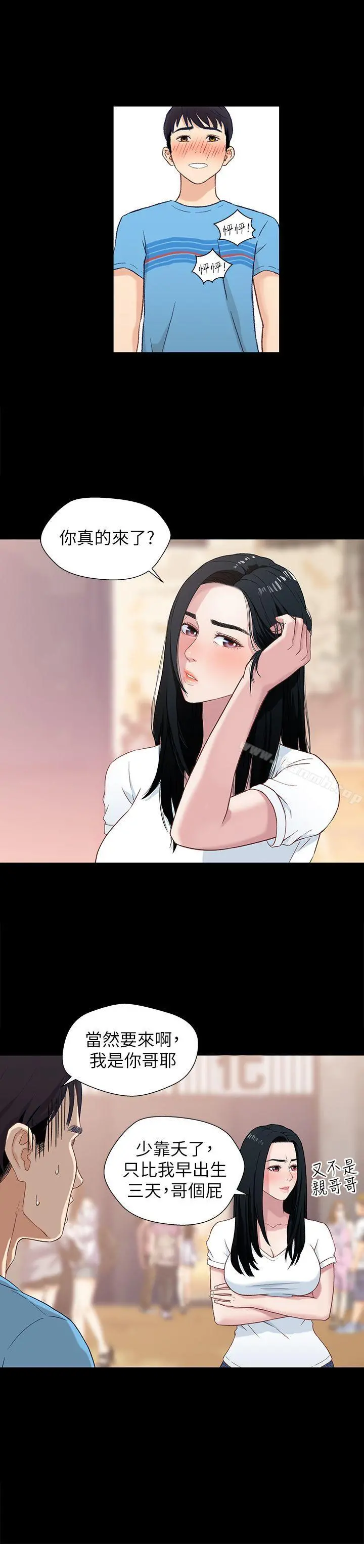 兄妹关係 第1话-高中初恋小橘 第10页
