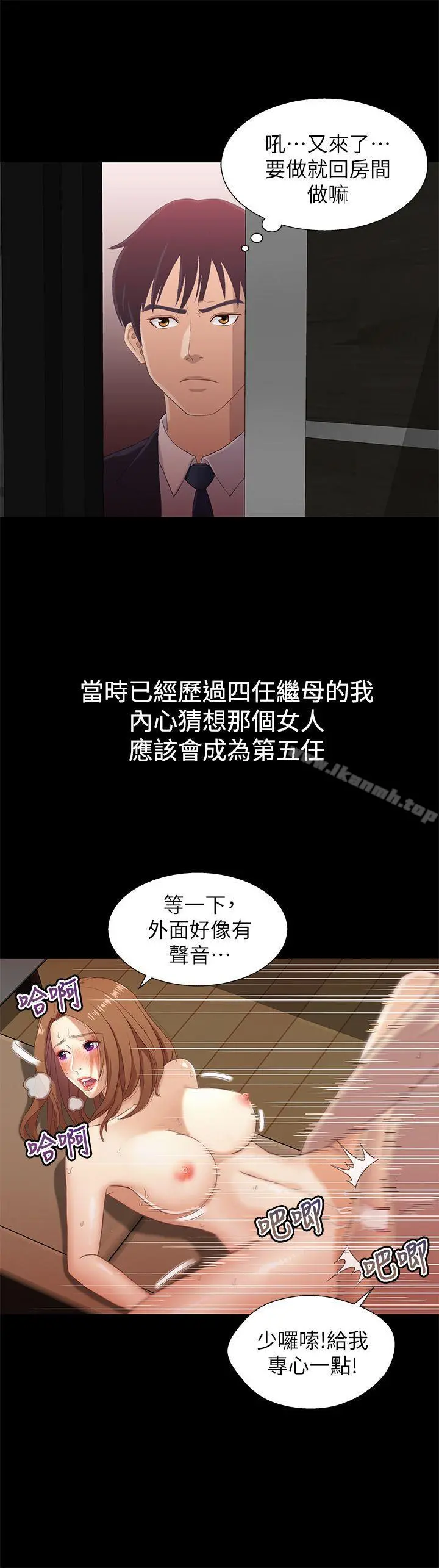兄妹关係 第1话-高中初恋小橘 第24页