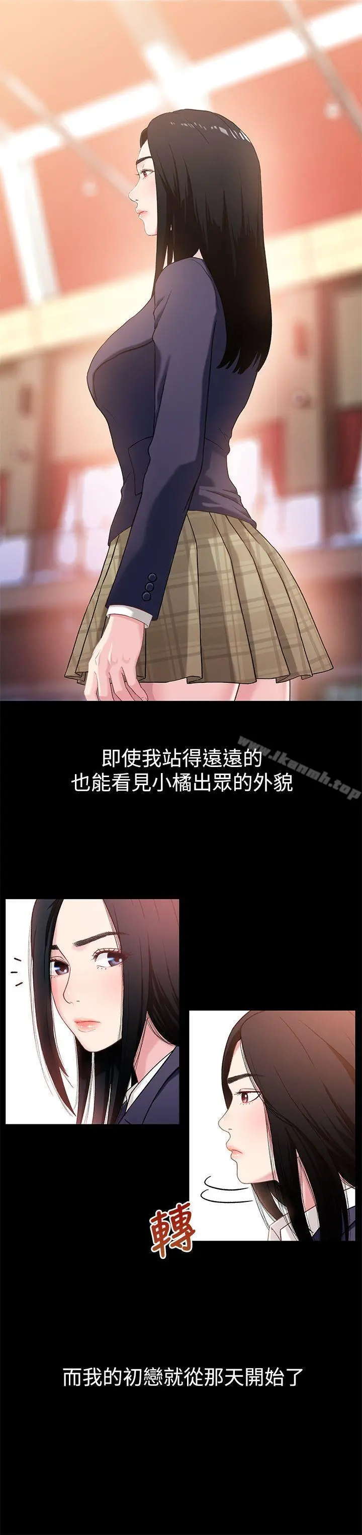 兄妹关係 第1话-高中初恋小橘 第19页