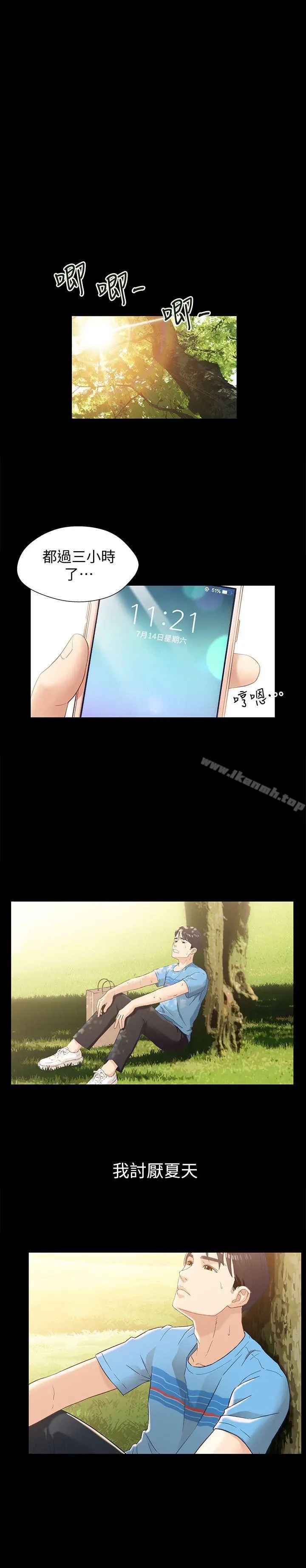 兄妹关係 第1话-高中初恋小橘 第5页