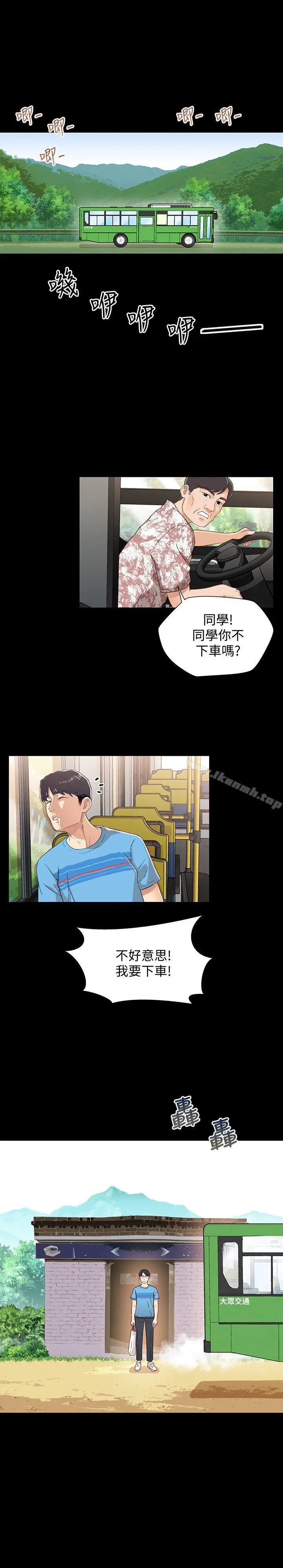 兄妹关係 第1话-高中初恋小橘 第3页
