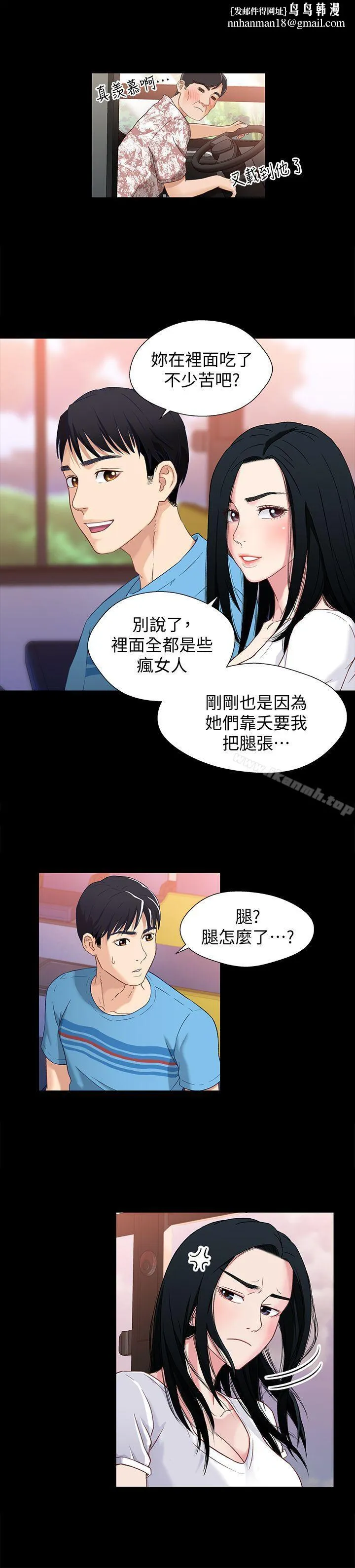兄妹关係 第1话-高中初恋小橘 第16页