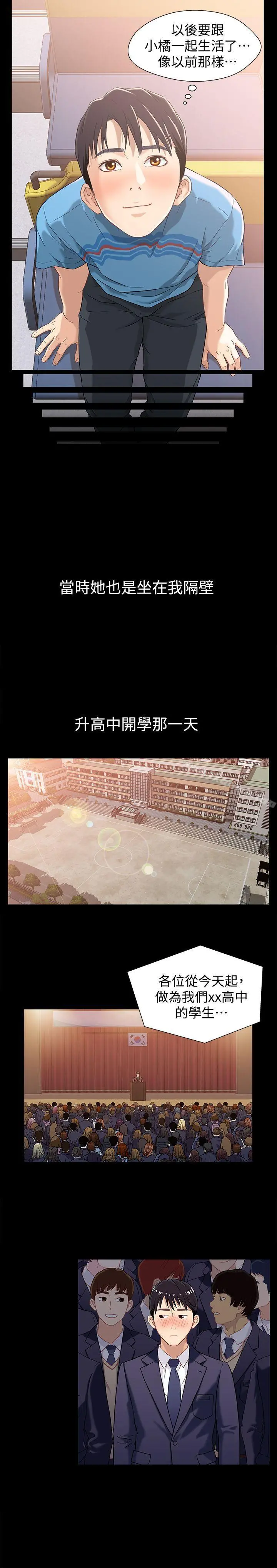 兄妹关係 第1话-高中初恋小橘 第18页