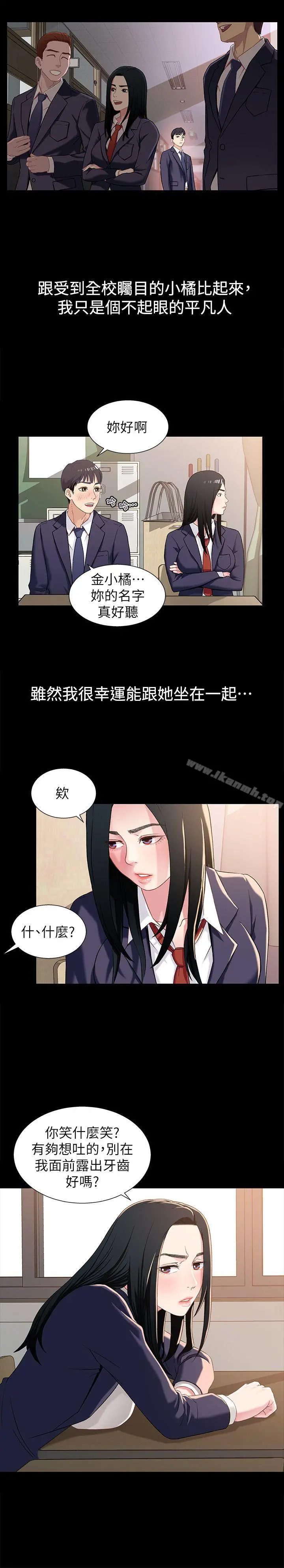 兄妹关係 第1话-高中初恋小橘 第20页