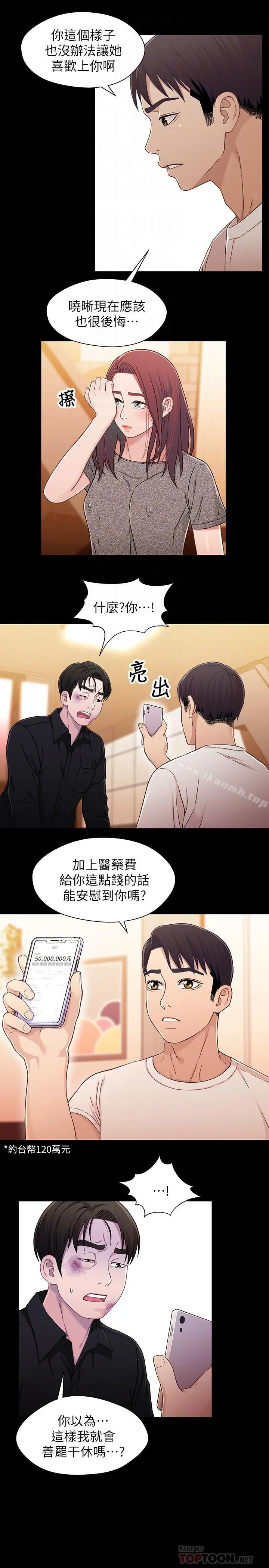 兄妹关係 第26话-改变所有人命运的那天 第12页