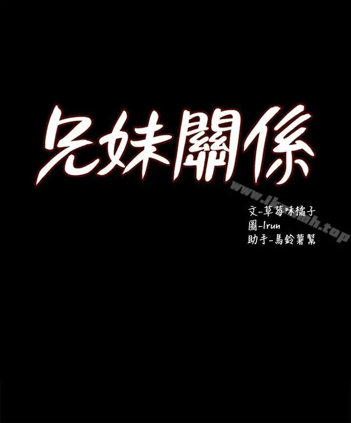 兄妹关係 第26话-改变所有人命运的那天 第3页