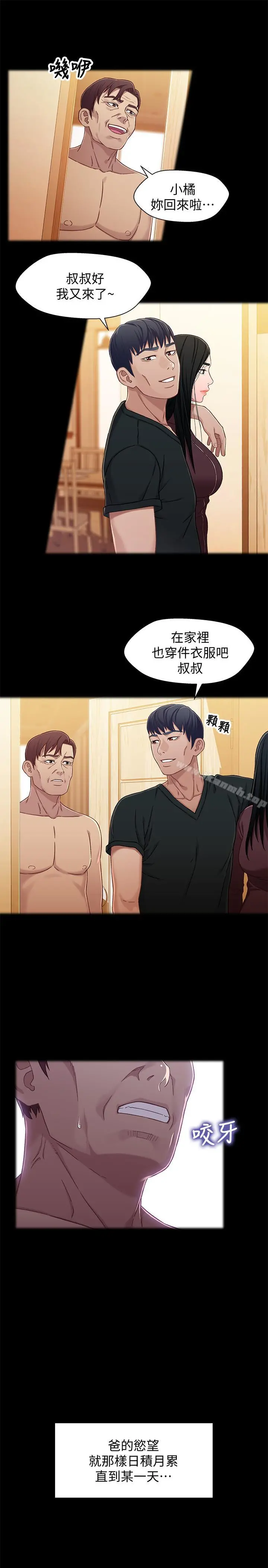 兄妹关係 第26话-改变所有人命运的那天 第23页