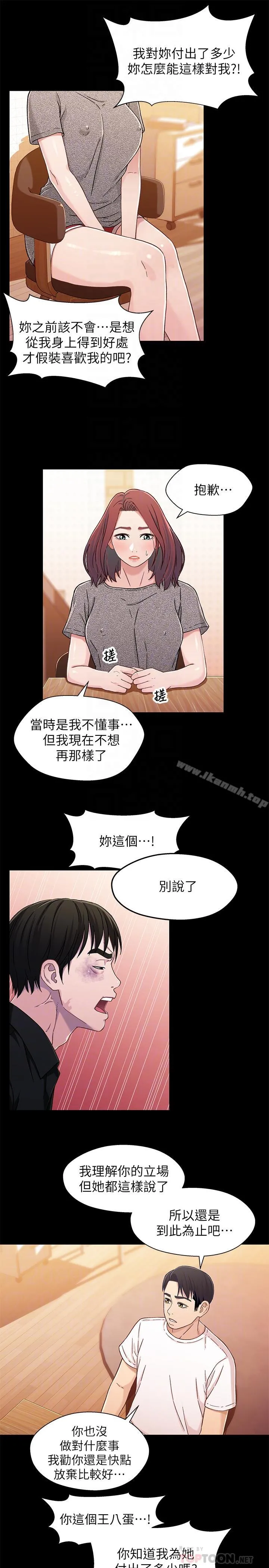 兄妹关係 第26话-改变所有人命运的那天 第10页