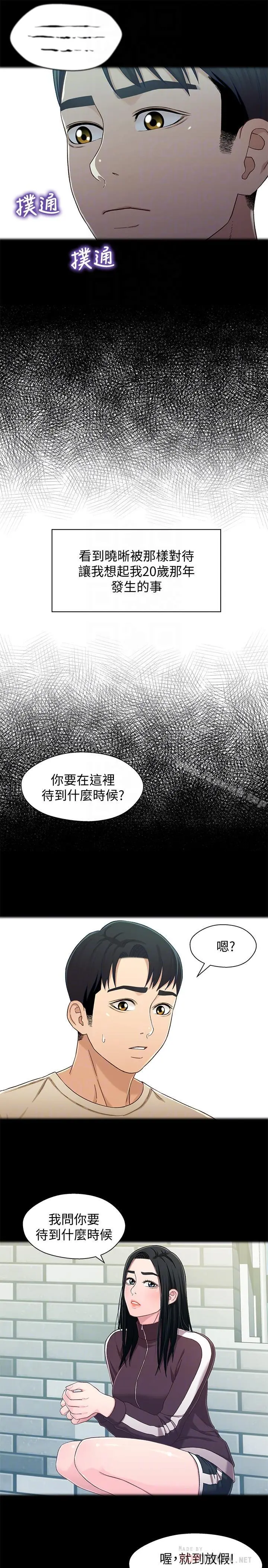 兄妹关係 第26话-改变所有人命运的那天 第18页