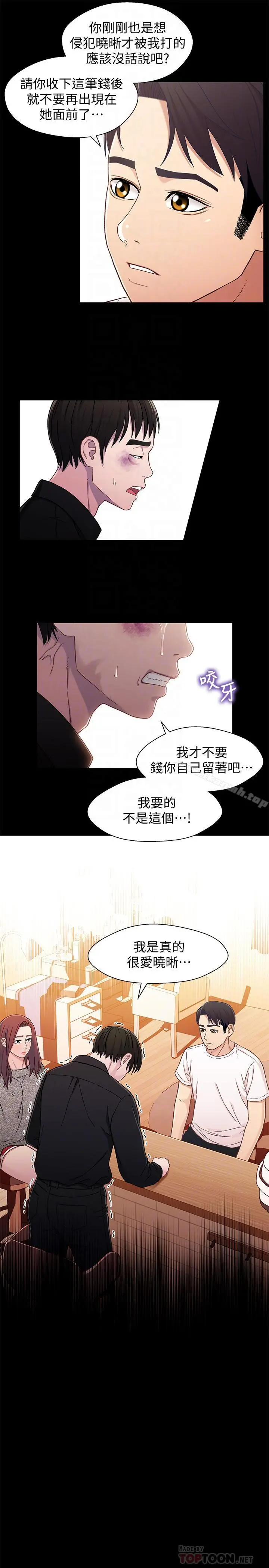 兄妹关係 第26话-改变所有人命运的那天 第14页
