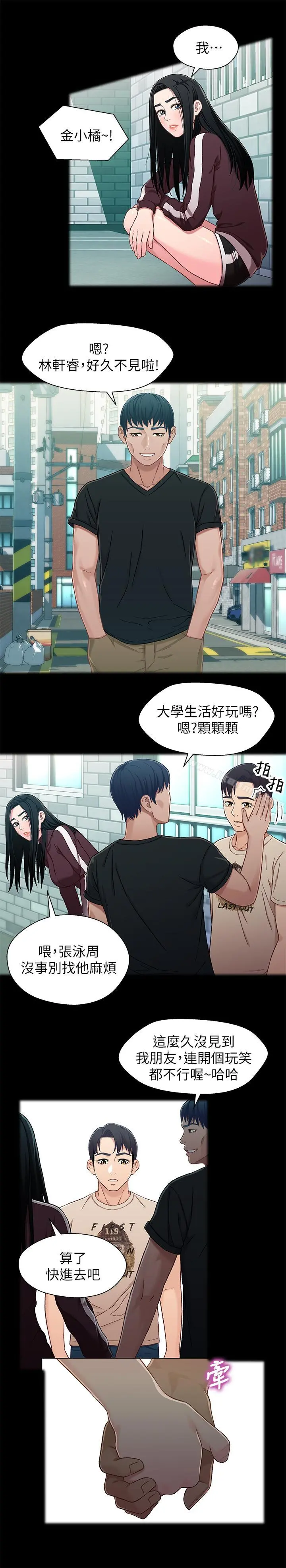 兄妹关係 第26话-改变所有人命运的那天 第20页