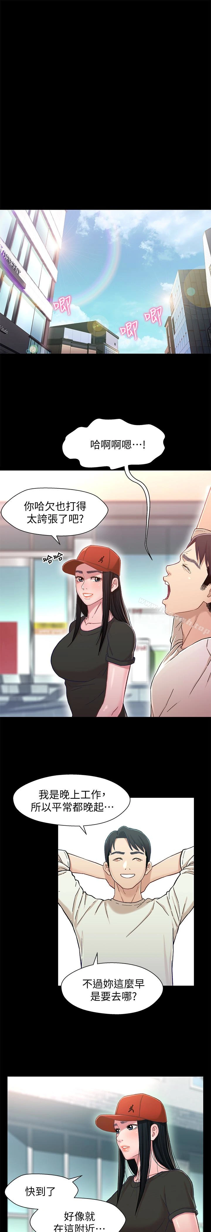 兄妹关係 第11话-学长，这个女人是谁? 第3页