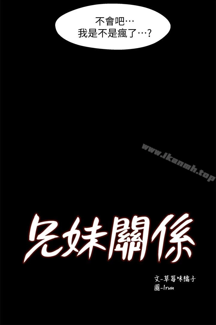 兄妹关係 第11话-学长，这个女人是谁? 第2页