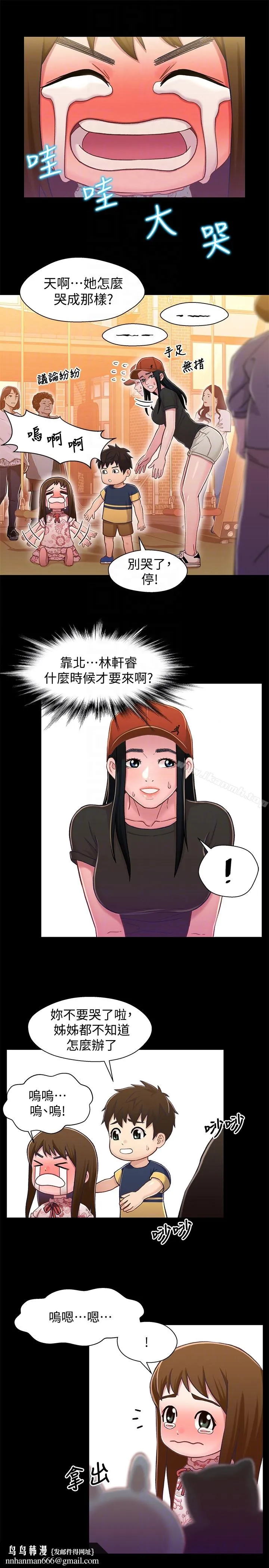 兄妹关係 第11话-学长，这个女人是谁? 第18页