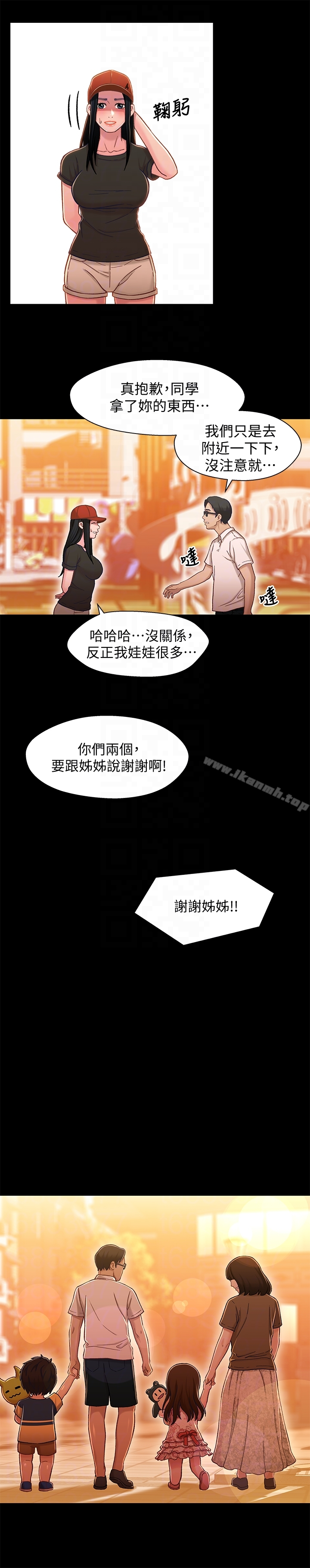 兄妹关係 第11话-学长，这个女人是谁? 第24页